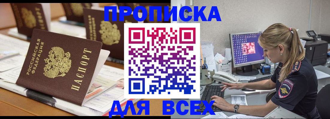 прописка 2025 в Камчатской области