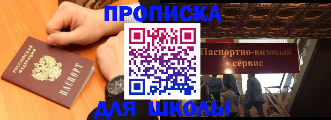 регистрация для школы в Камчатской области