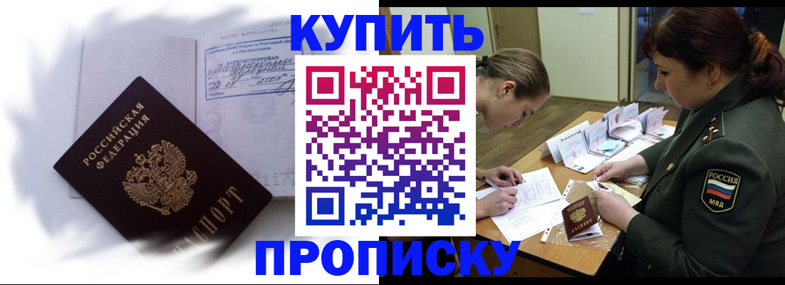 прописка в Камчатской области