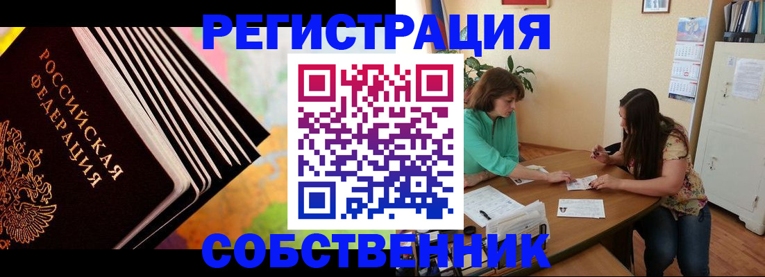 купить прописку в Камчатской области